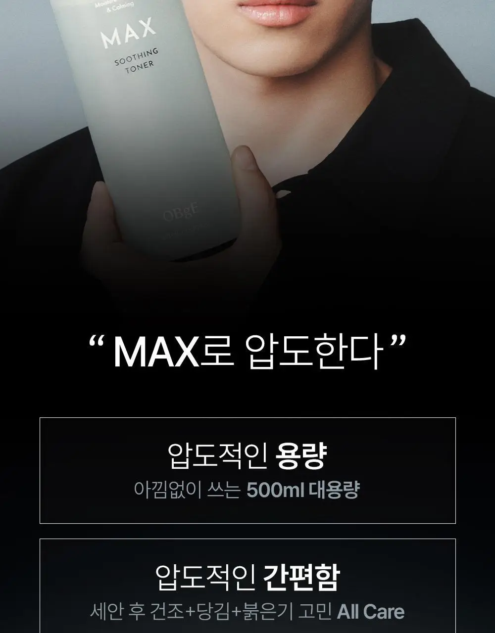[수분 진정토너] 오브제 맥스 수딩 토너 500ml 상세페이지 2